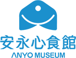安永心食館網站LOGO