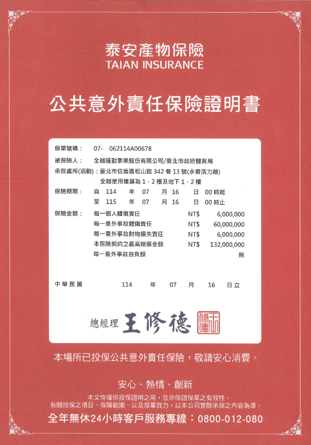 臺北市信義運動中心暨永春活力館_保險