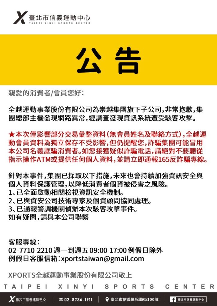 臺北市信義運動中心暨永春活力館_課程