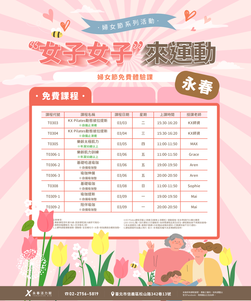 臺北市信義運動中心暨永春活力館 女子女子來運動