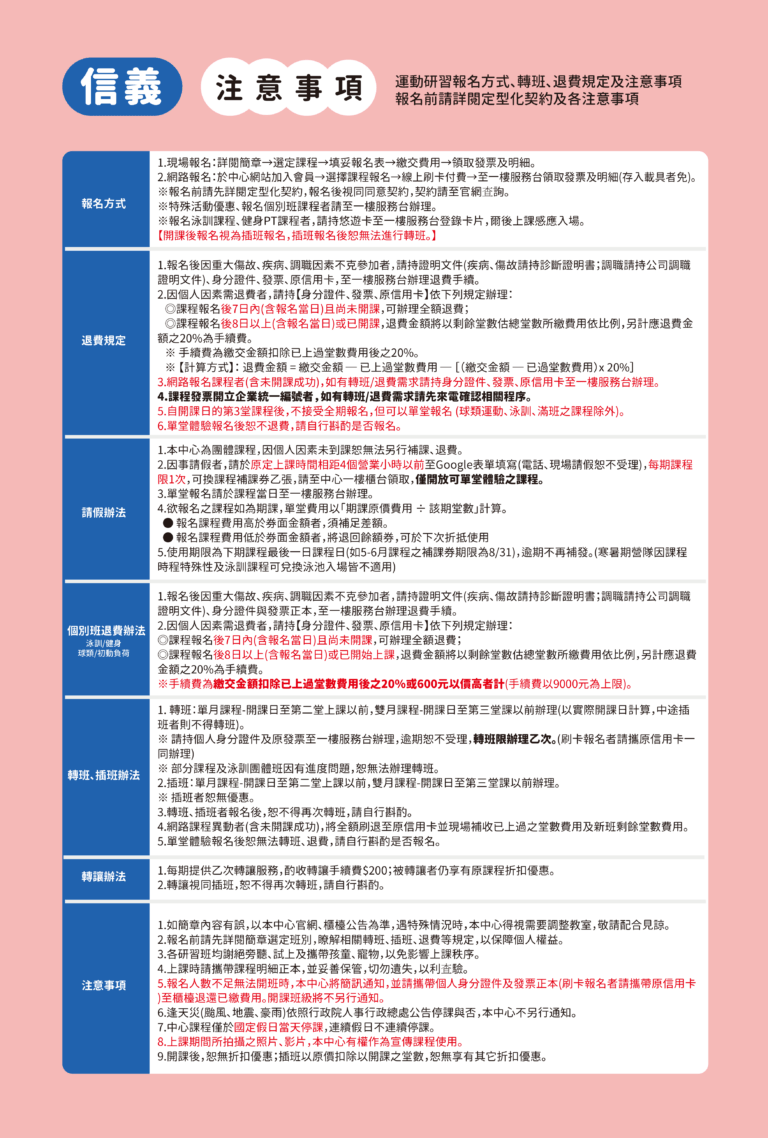 臺北市信義運動中心115年1-2月課程