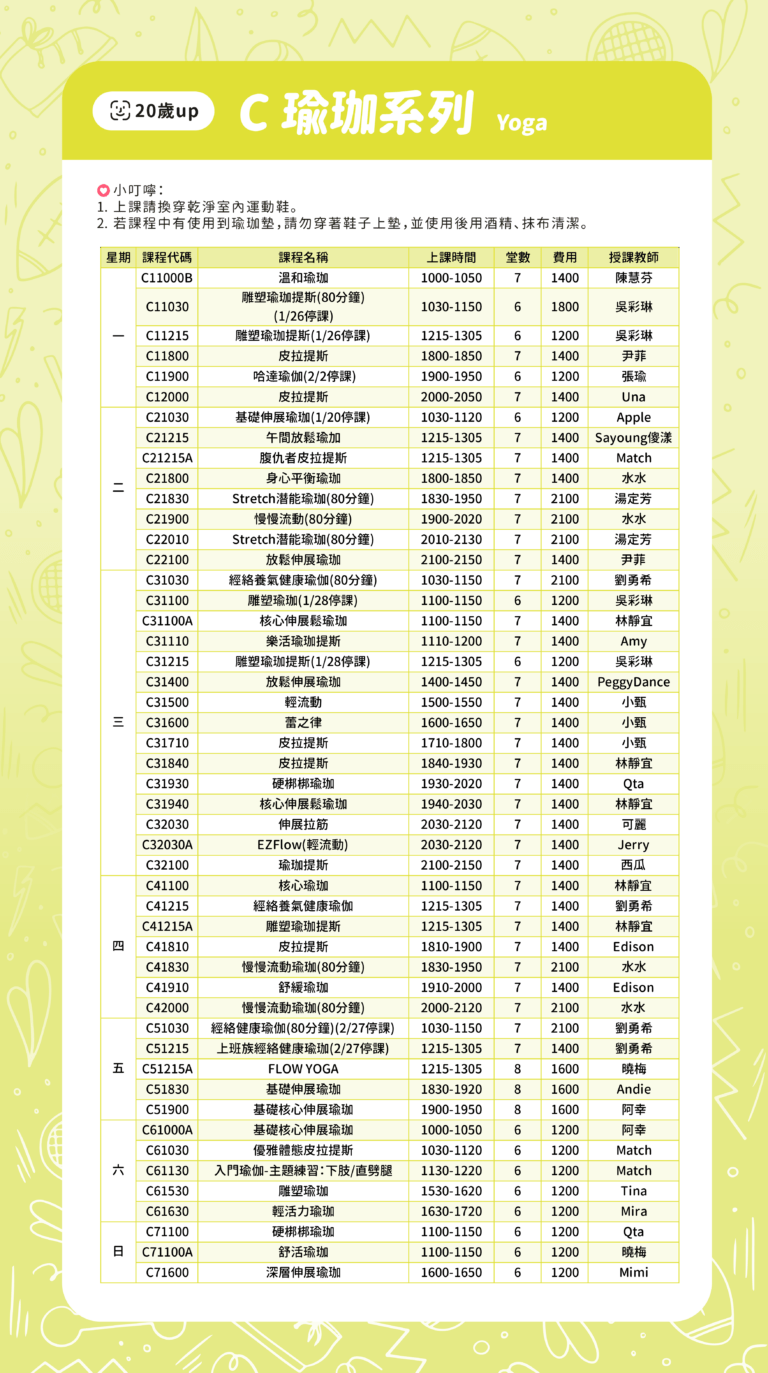 臺北市信義運動中心115年1-2月課程
