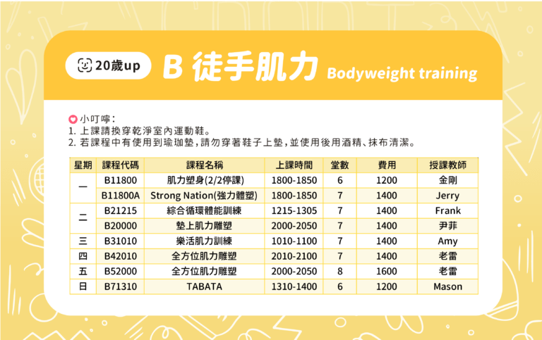 臺北市信義運動中心115年1-2月課程