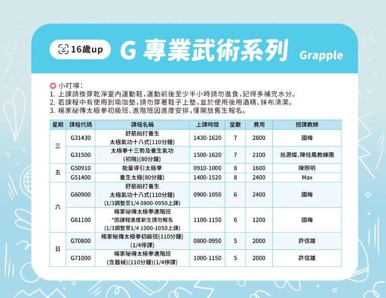 臺北市信義運動中心115年1-2月課程