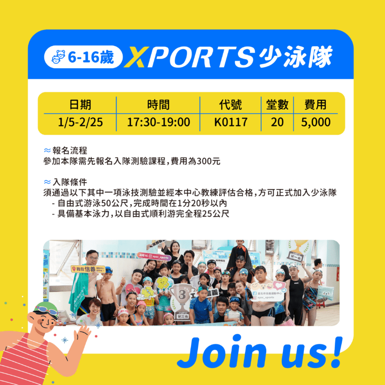 臺北市信義運動中心115年1-2月課程