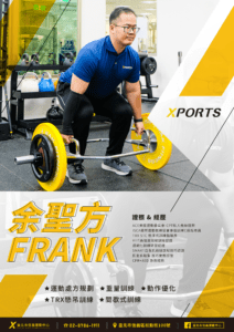 臺北市信義運動中心 體適能中心教練