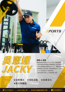 臺北市信義運動中心 體適能中心教練