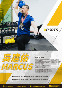 臺北市信義運動中心 體適能中心教練