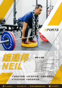 臺北市信義運動中心 體適能中心教練