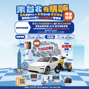 來台北有購嗨(信義永春)