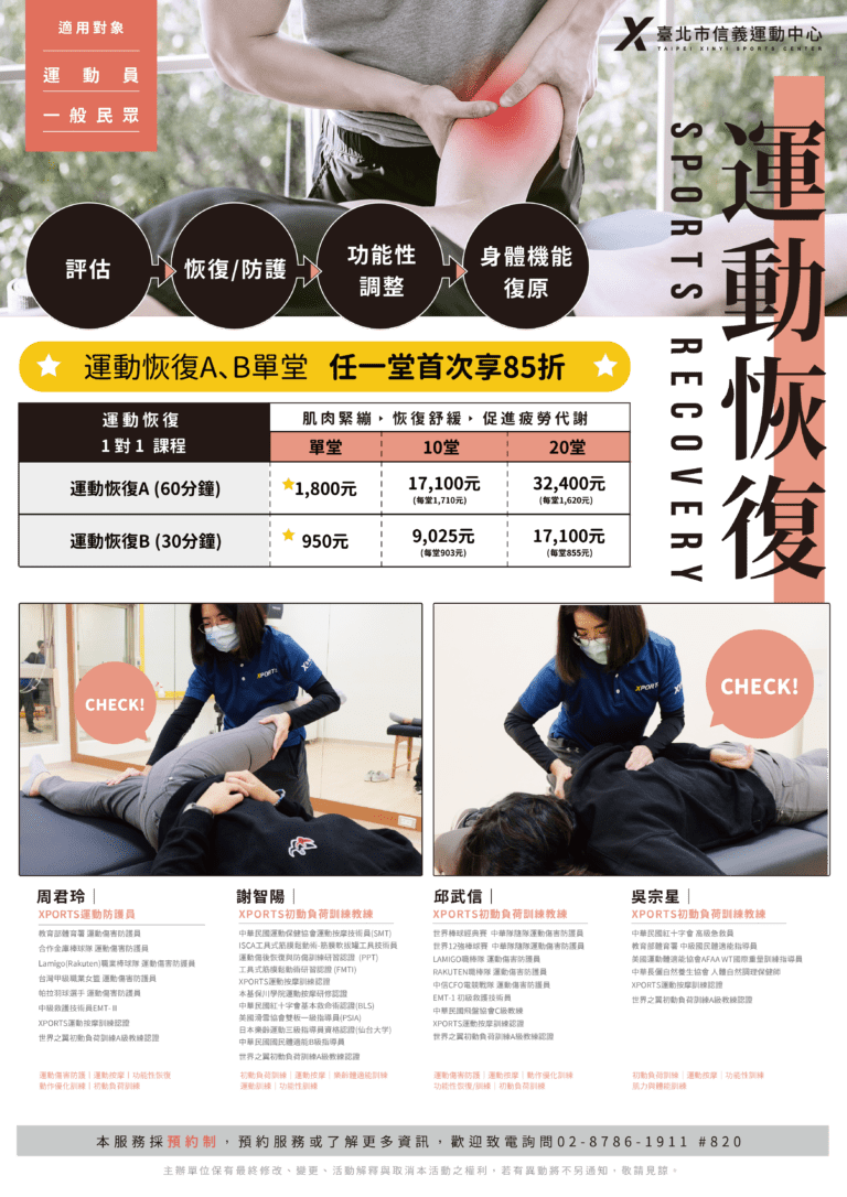 臺北市信義運動中心115年1-2月課程