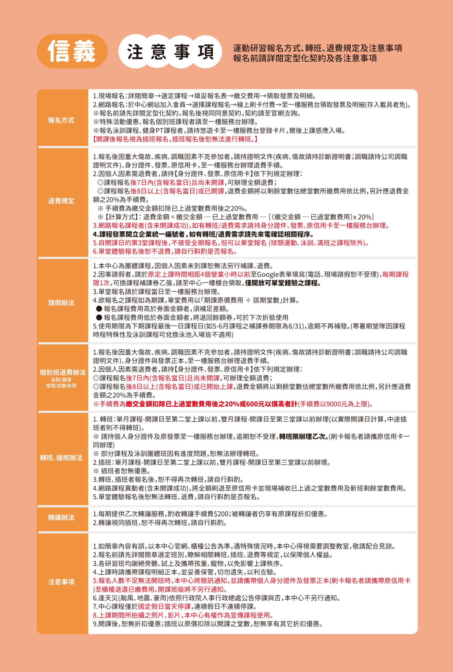 臺北市信義運動中心暨永春活力館 信義-注意事項
