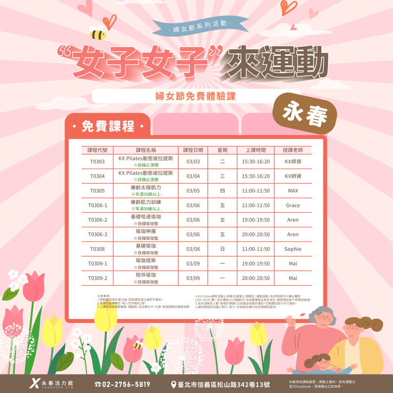 臺北市信義運動中心暨永春活力館 女子女子來運動