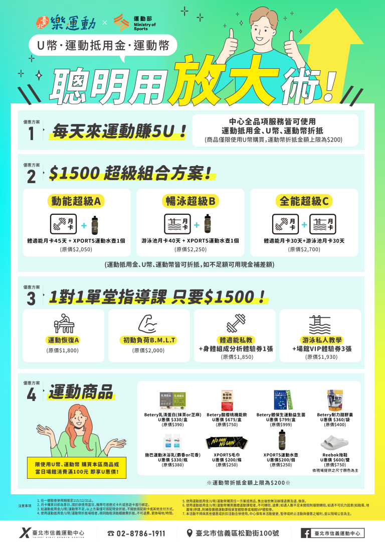 臺北市信義運動中心暨永春活力館 聰明用放大術