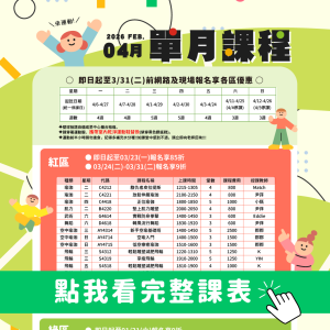 臺北市信義運動中心暨永春活力館 04月單月課程