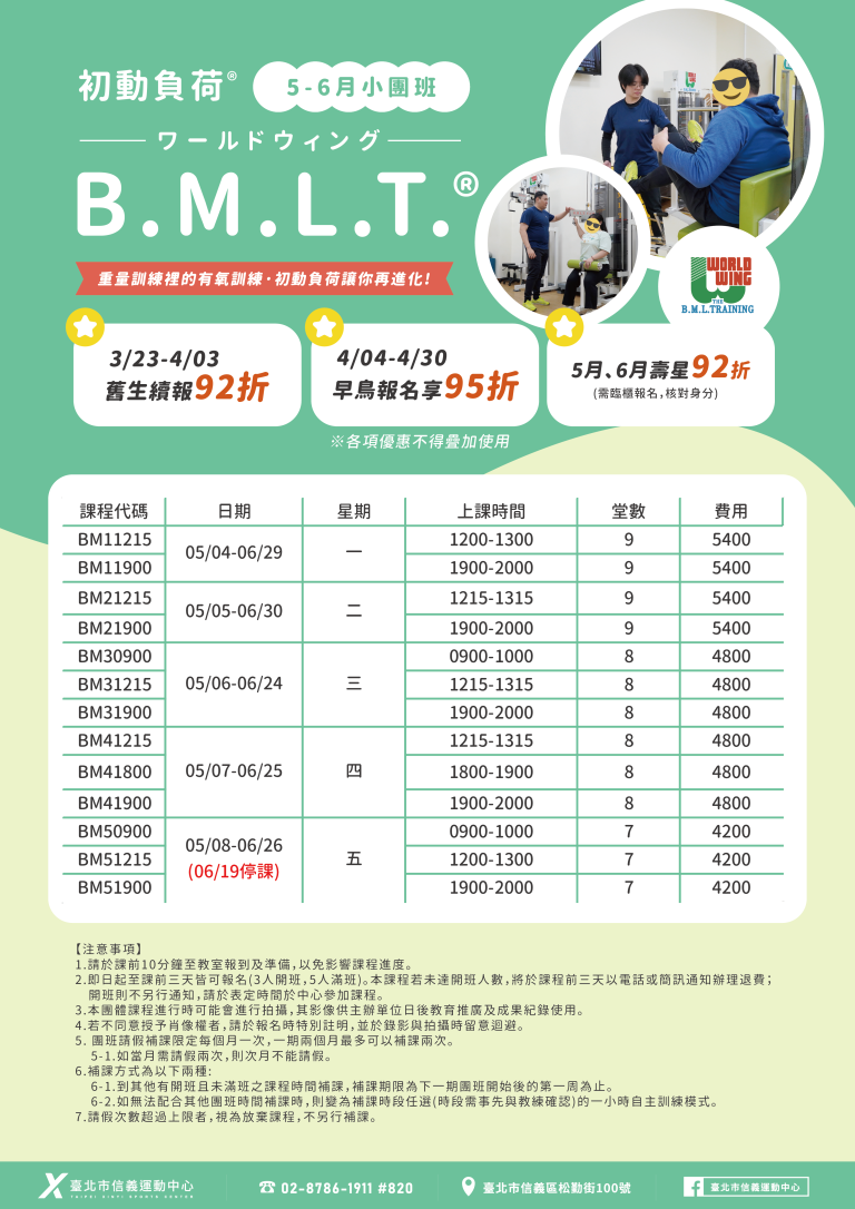 臺北市信義運動中心暨永春活力館 初動負荷5-6月小團班