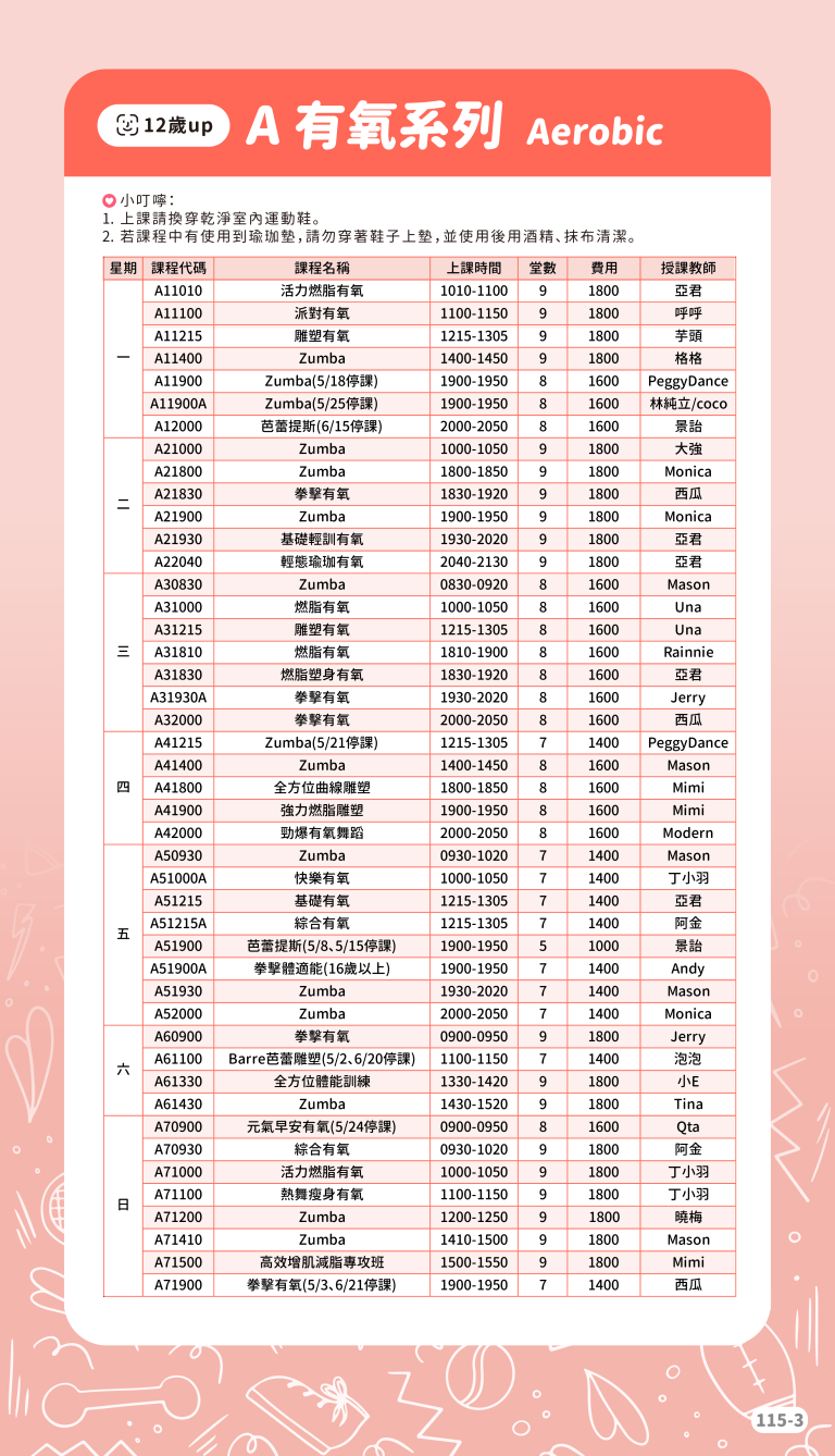 臺北市信義運動中心暨永春活力館 A有氧系列