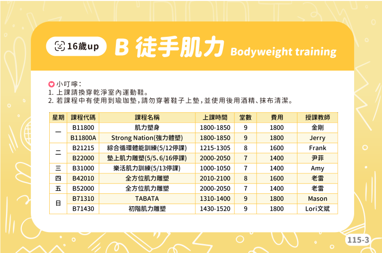 臺北市信義運動中心暨永春活力館 B徒手肌力