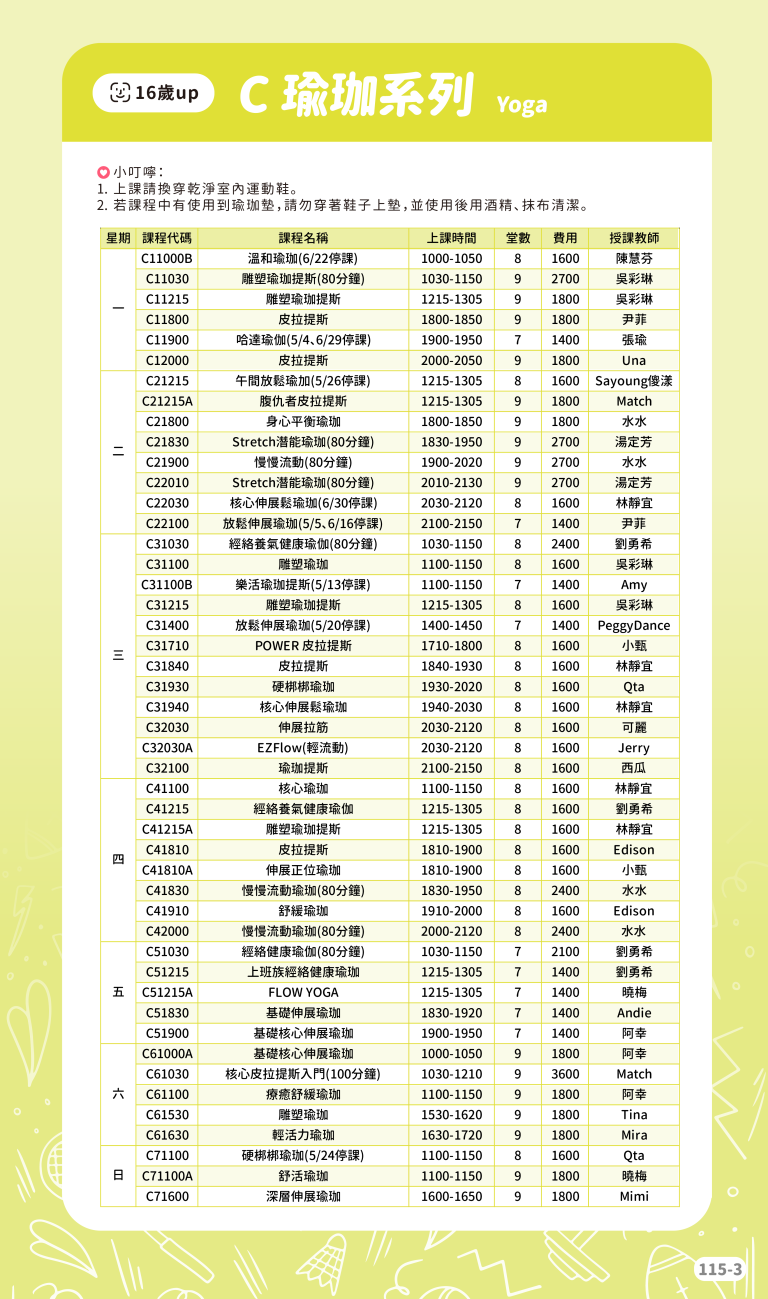 臺北市信義運動中心暨永春活力館 C瑜珈系列