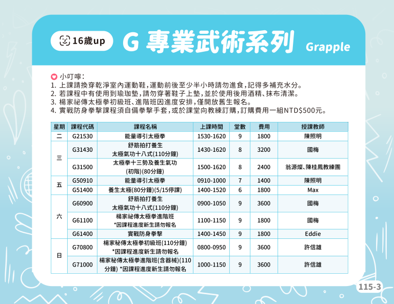 臺北市信義運動中心暨永春活力館 G專業武術系列