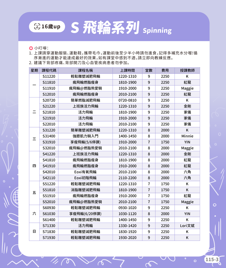 臺北市信義運動中心暨永春活力館 S飛輪系列