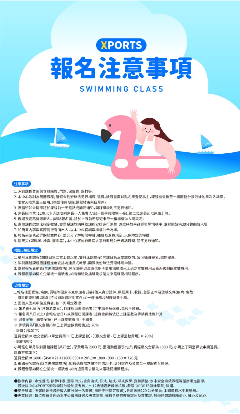 臺北市信義運動中心暨永春活力館 XPORTS報名注意事項