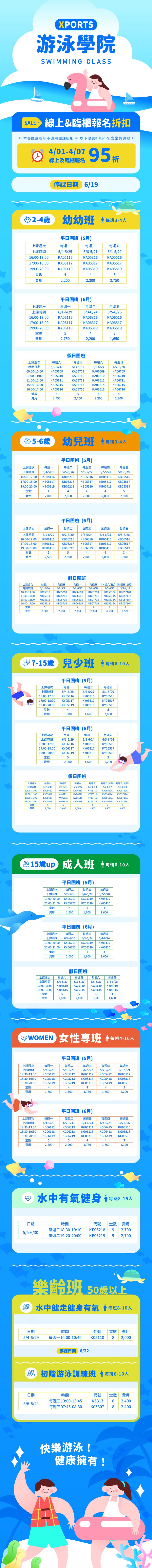 臺北市信義運動中心暨永春活力館 XPORTS游泳學院