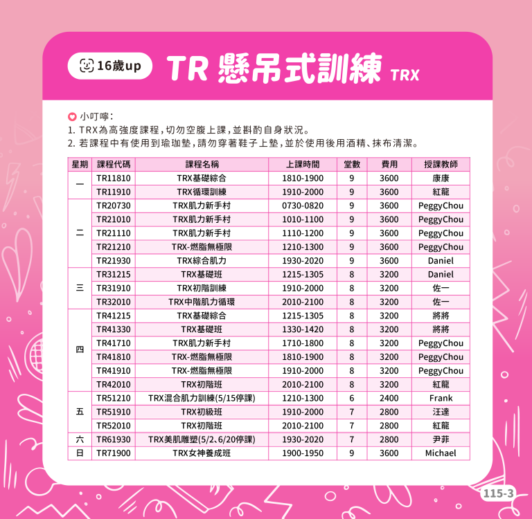 臺北市信義運動中心暨永春活力館 TR懸吊式訓練
